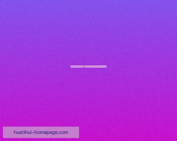 华体会官网全面升级 提供更优质的体育娱乐体验与服务