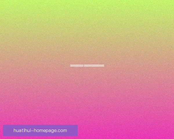 世界杯胜负预测指南 精准分析助你赢得竞猜投注大奖