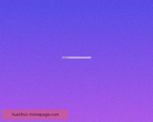 2026世界杯夺冠热门球队预测及最新赔率分析