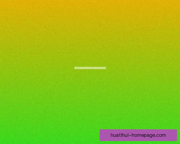 华体会代理加盟助力企业拓展市场实现共赢商机