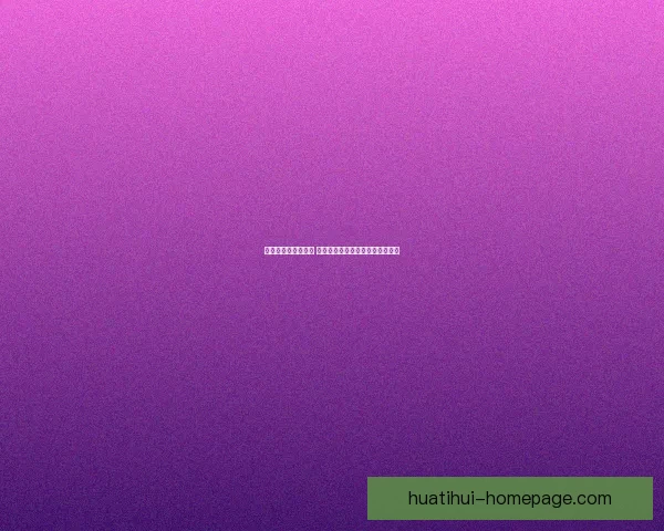 世界杯竞猜策略分享 让你精准预测比赛结果的实用技巧