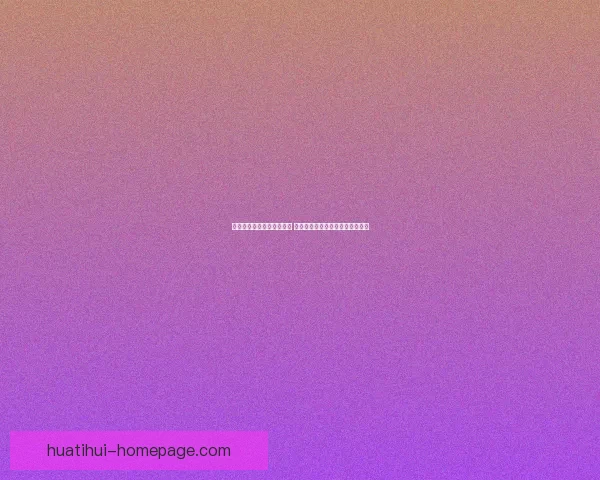 世界杯竞猜策略与技巧揭秘 如何在比赛中获胜并赚取丰厚奖励