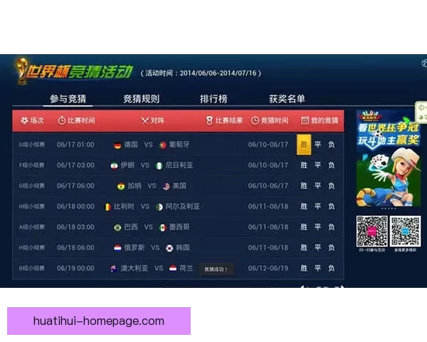 世界杯竞猜福利平台全面上线 让你享受极速预测与丰厚奖励