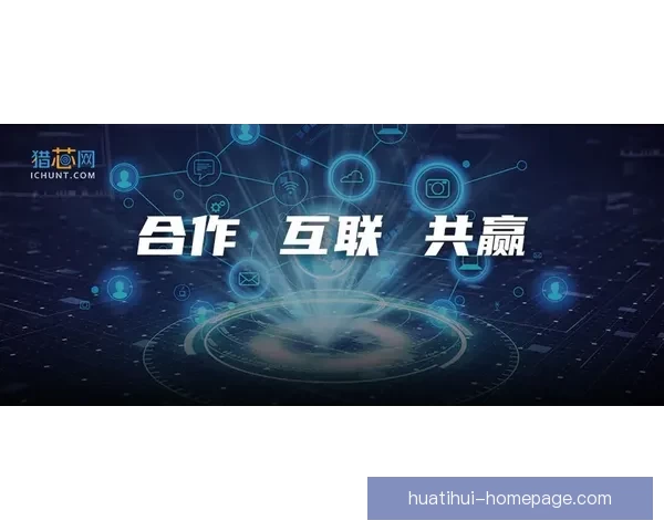 华体会代理加盟助力企业拓展市场实现共赢商机