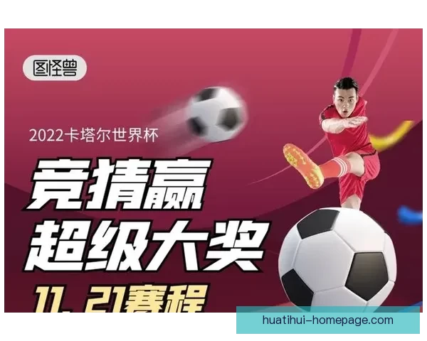 世界杯胜负预测攻略助你精准竞猜轻松赢大奖