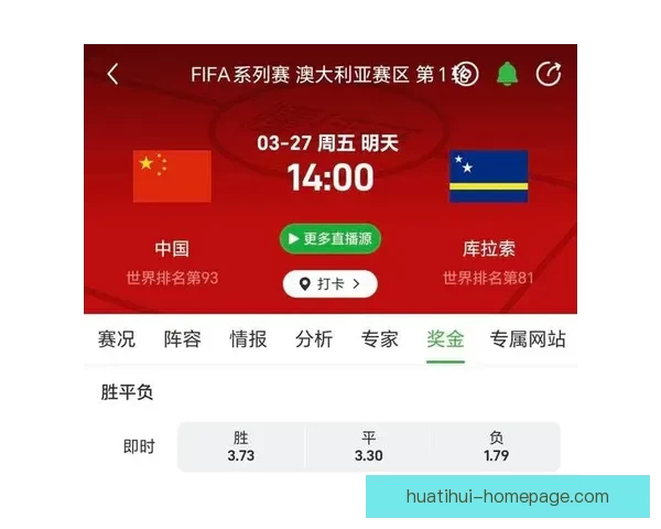 世界杯赛程与热门赔率分析助你精准竞猜夺冠机会